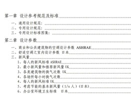 《中央空調設計手冊》pdf版-免費下載 《中央空調設計手冊》pdf版-免費下載