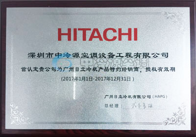 日立冷機代理證書 日立冷機代理證書